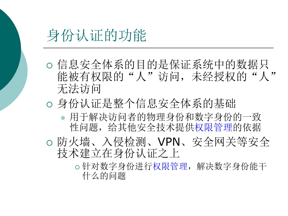 网络安全05--认证技术(2)要点课件.ppt_第3页