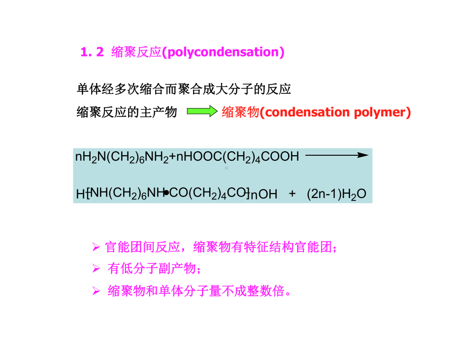 阴离子聚合反应课件.ppt_第3页