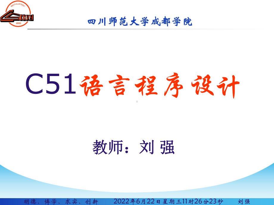 第6次：C51语言程序设计课件.ppt_第3页