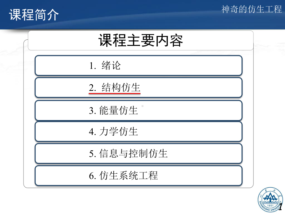 简介仿生材料课件.ppt_第1页