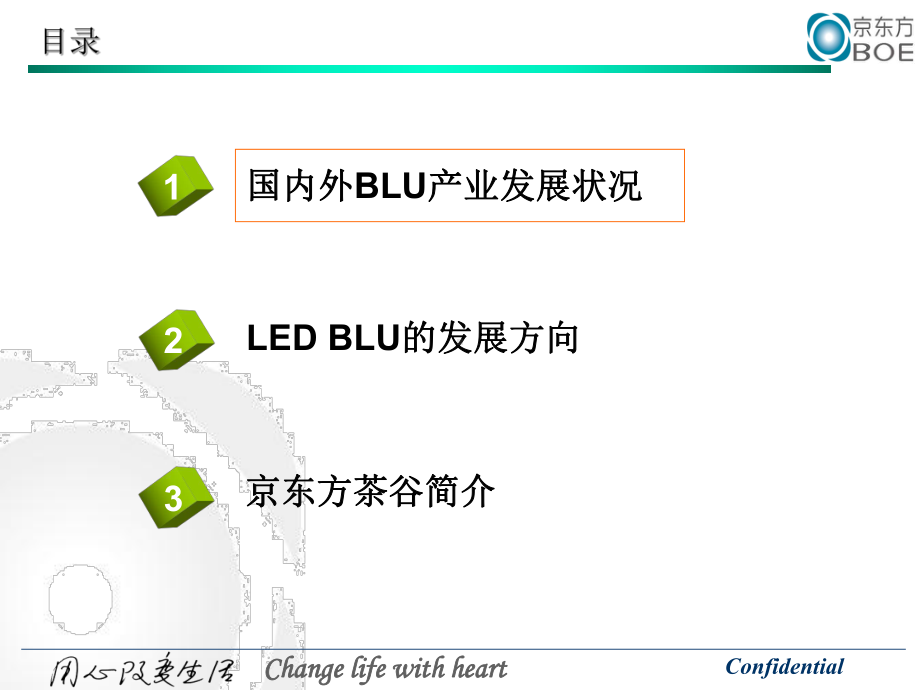 [emuchnet]05-TFT-LCD用LED背光组件的技术和产业现状和发展趋势(三)-简博士课件.ppt_第2页