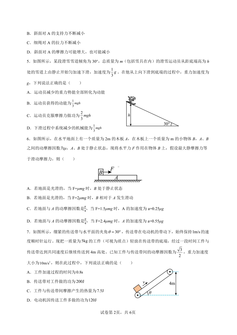 陕西省安康 2021-2022学年高一下学期第二次月考物理试题.pdf_第2页