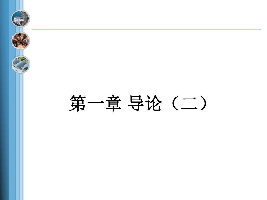 会展基础-导论课件.ppt_第2页