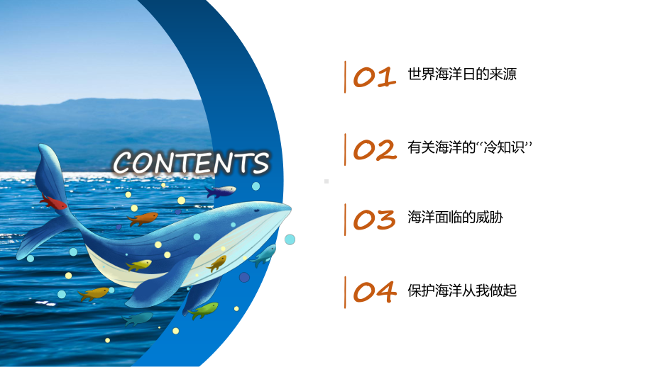 世界海洋日卡通风世界海洋日知识宣讲汇报专题教育PPT课件.pptx_第2页