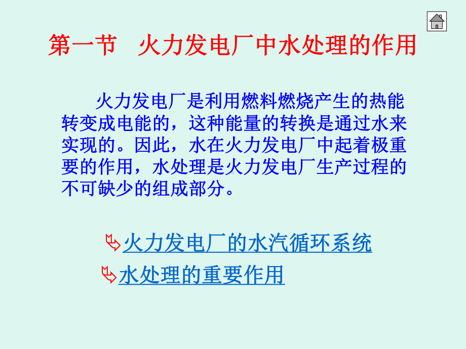 电厂锅炉补给水处理技术要点课件.ppt_第3页