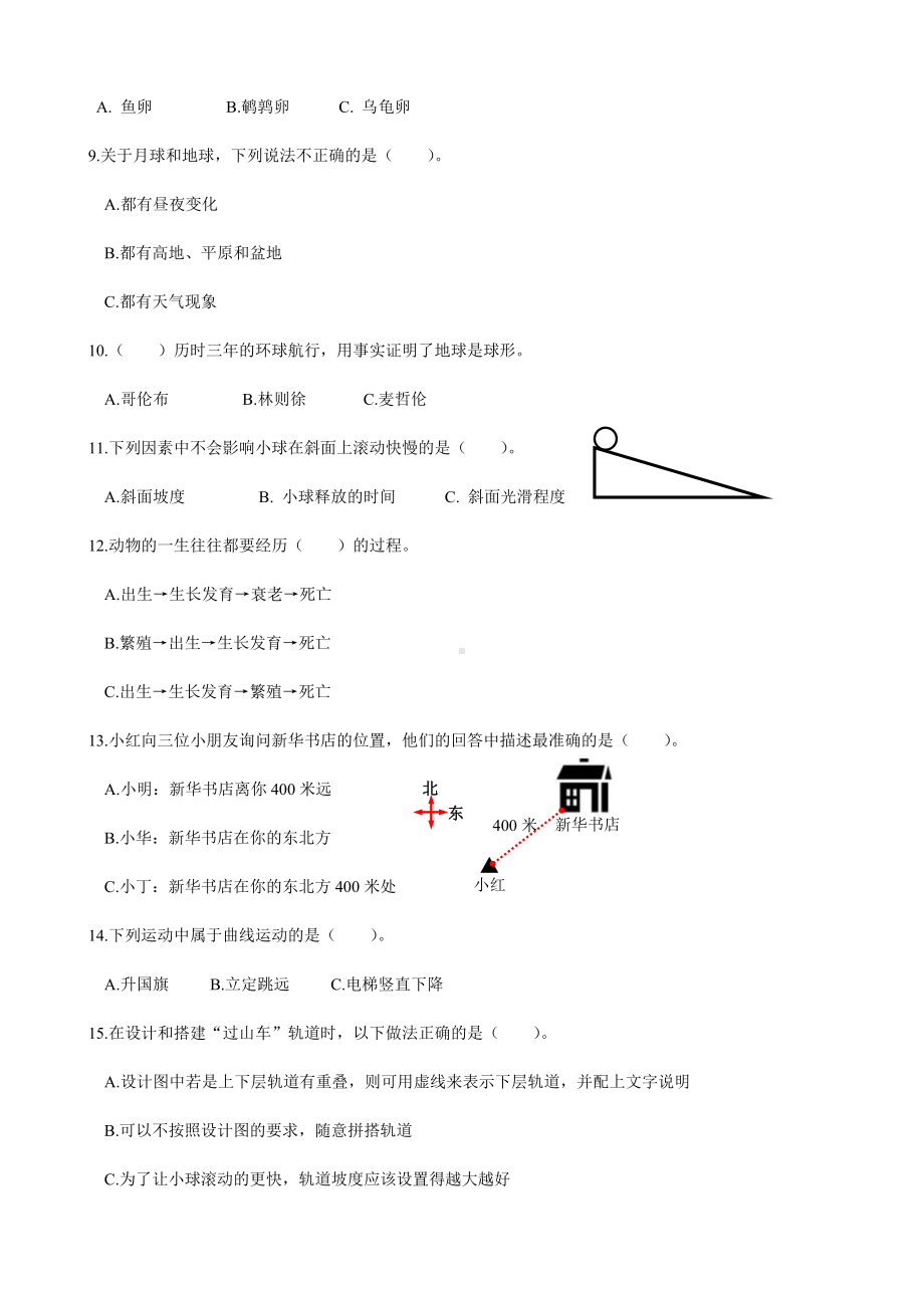 浙江省金华市2019-2020学年三年级下学期期末质量检测科学试卷(含答案).docx_第2页