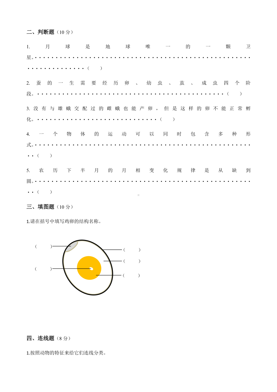 浙江省金华市2019-2020学年三年级下学期期末质量检测科学试卷(含答案).docx_第3页