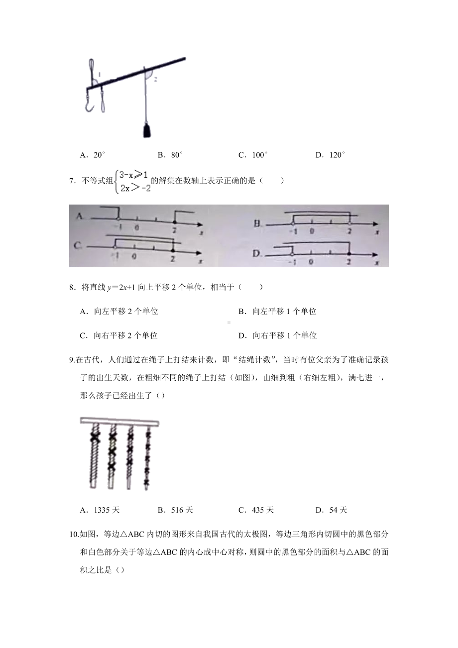 2022年湖南省娄底市中考数学真题.docx_第3页