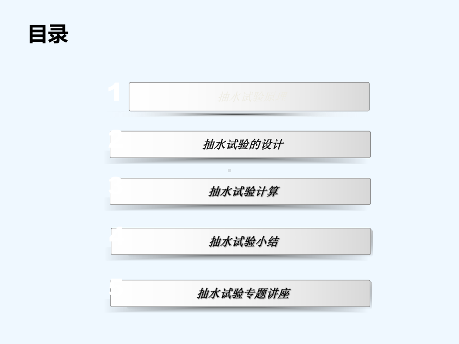 水文地质现场试验抽水试验课件.ppt_第2页