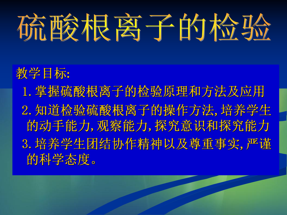 硫酸根离子的检验.课件.ppt_第2页