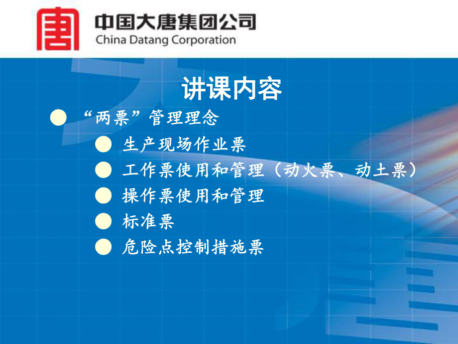 两票管理指南课件.ppt_第2页