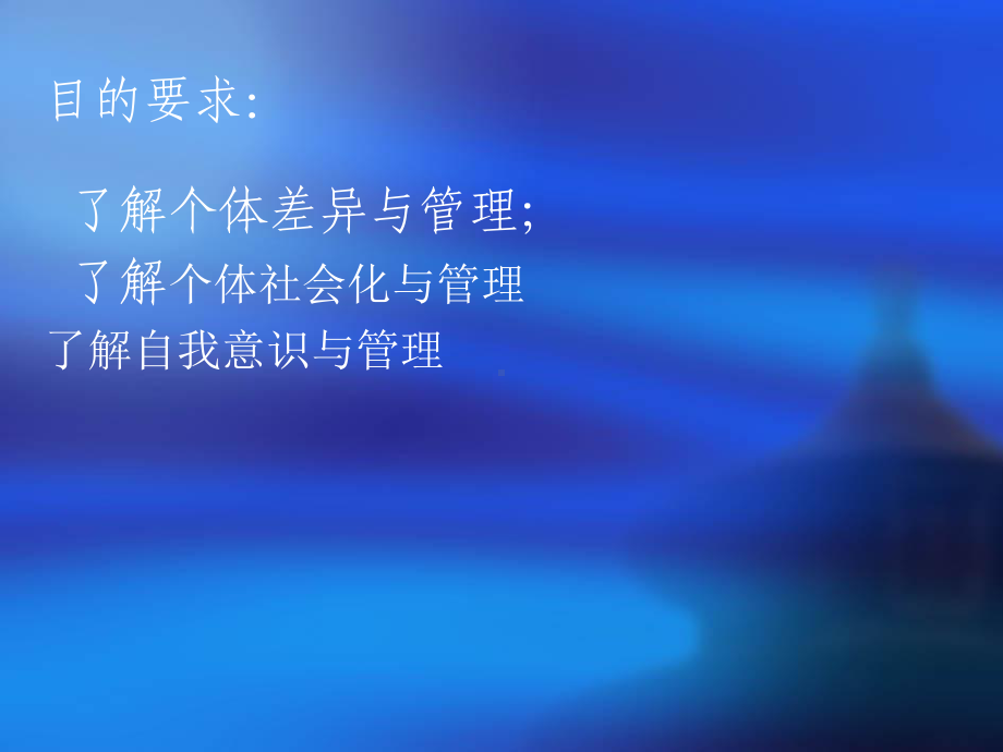 管理心理学-第二章课件.ppt_第2页