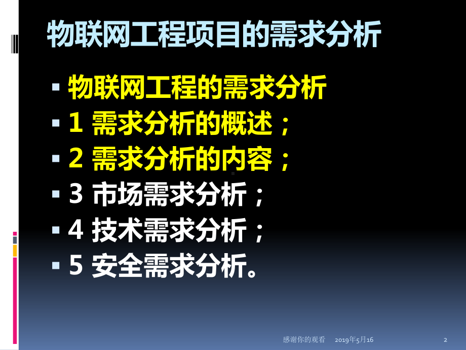 工程项目的需求分析的无论是从满足用户需求的角度课件.ppt_第2页