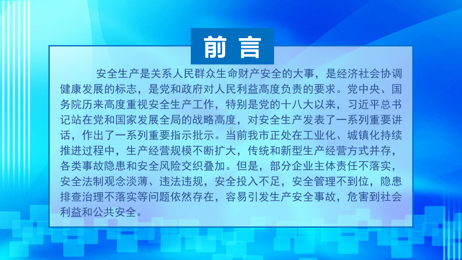 强化粉尘涉爆企业安全生产主体责任落实主题讲座课件.pptx_第2页