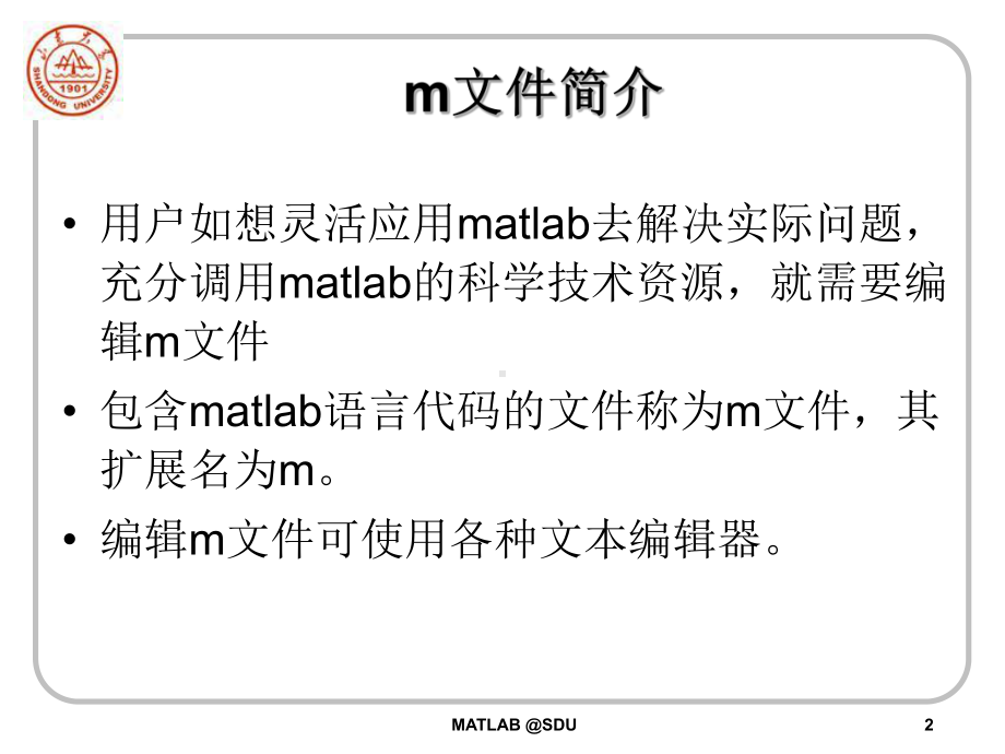 MATLAB51第4章程序设计初步-1课件.ppt_第2页