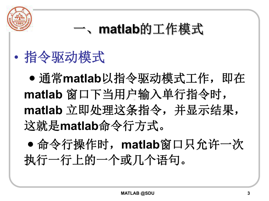 MATLAB51第4章程序设计初步-1课件.ppt_第3页