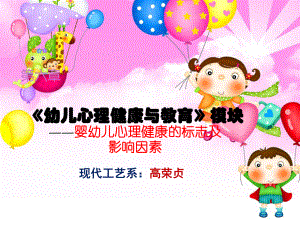 幼儿心理健康的标志及影响因素课件.ppt