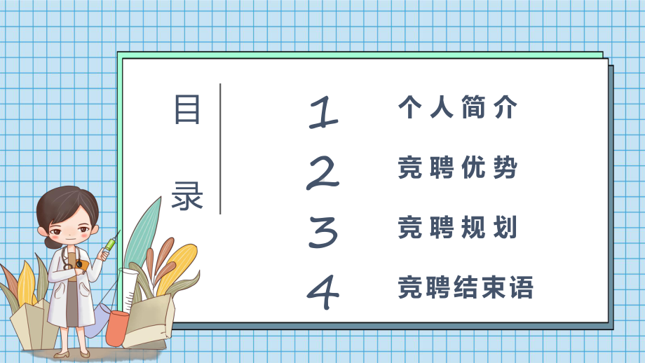 2022护士长竞聘时尚格子背景神经外科护士长竞聘演讲医院岗位晋升工作报告专题教育PPT课件.pptx_第2页