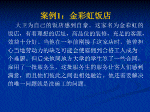 第九章激励行为.课件.ppt