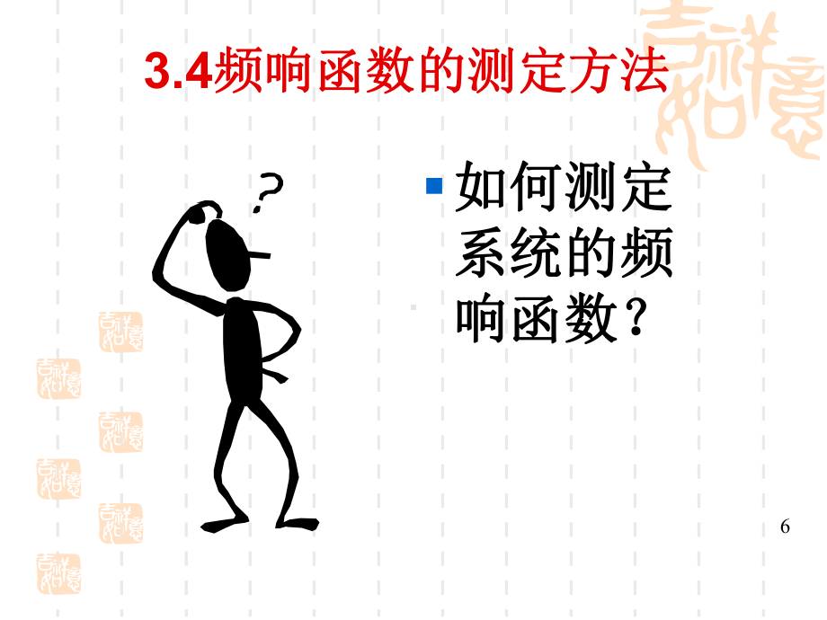 频响函数的测定方法课件.ppt_第1页