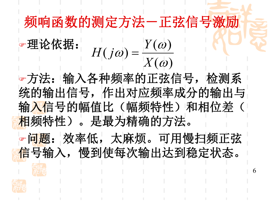 频响函数的测定方法课件.ppt_第3页