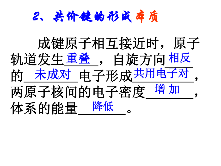 原子晶体的熔沸点越课件.ppt_第3页