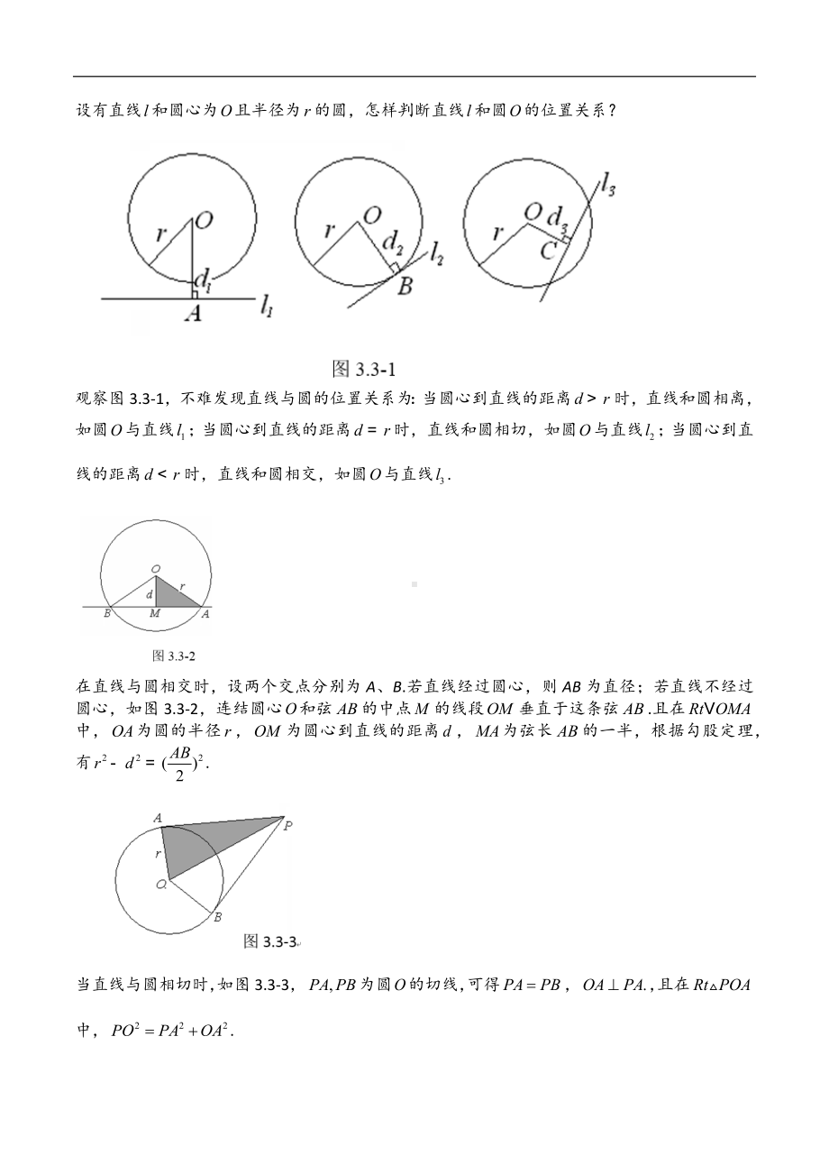 专题10圆（解析版）-2021年初升高数学 衔接（人教A版2019）.docx_第2页