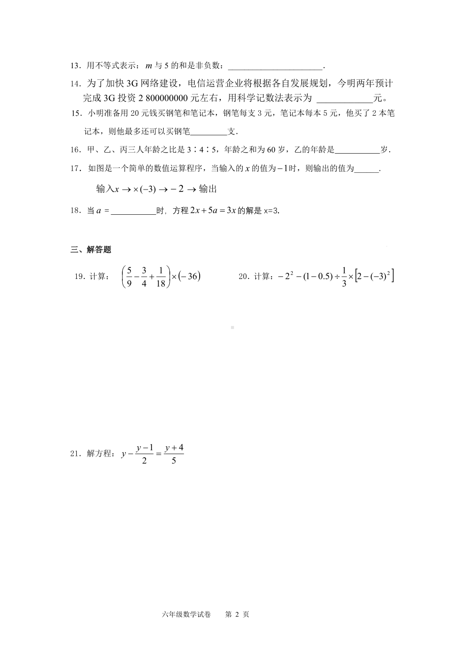 上海市肖塘 2021-2022学年六年级下学期课堂自测数学试题.pdf_第2页