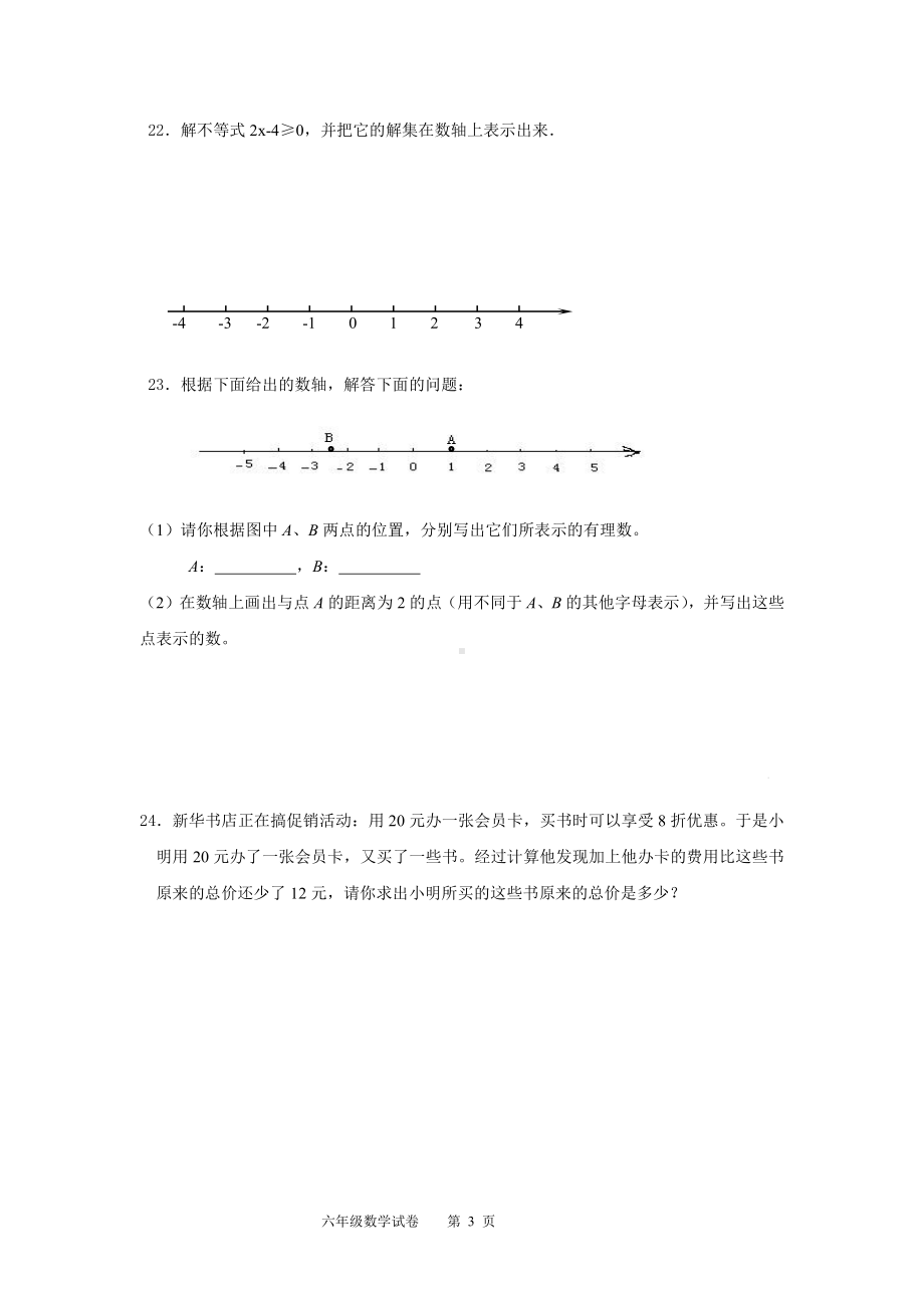 上海市肖塘 2021-2022学年六年级下学期课堂自测数学试题.pdf_第3页