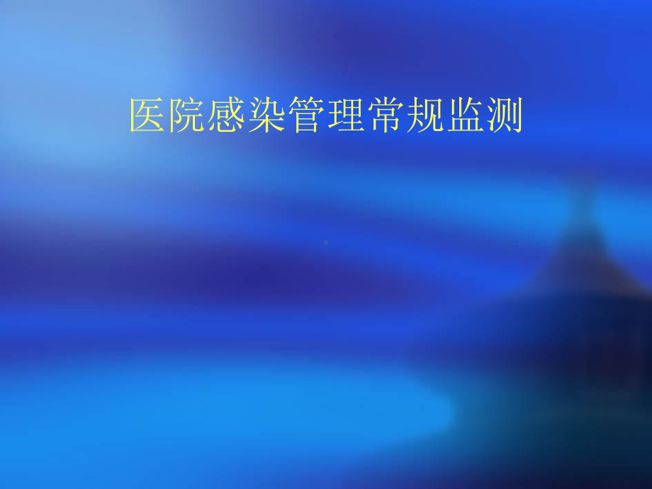 手卫生要求1课件.ppt_第1页