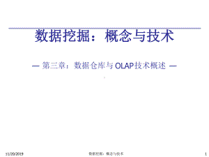 4数据挖掘概念与技术-第三章-数据仓库和OLAP技术1课件.ppt