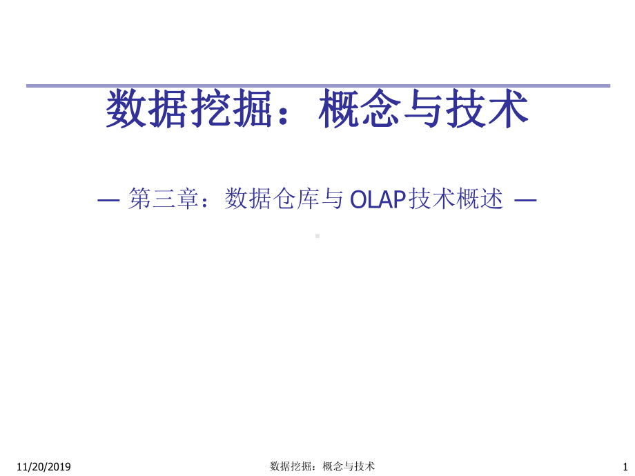 4数据挖掘概念与技术-第三章-数据仓库和OLAP技术1课件.ppt_第1页