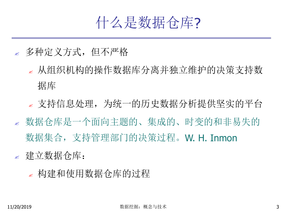 4数据挖掘概念与技术-第三章-数据仓库和OLAP技术1课件.ppt_第3页