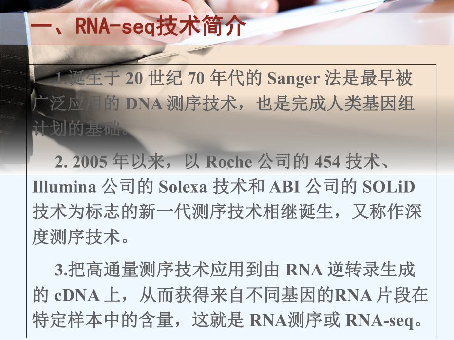 RNA-seq技术原理及应用课件.ppt_第3页