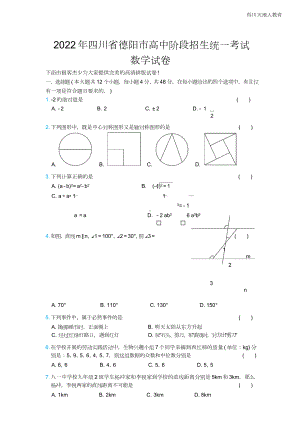 2022年四川省德阳市中考数学—试题版.doc