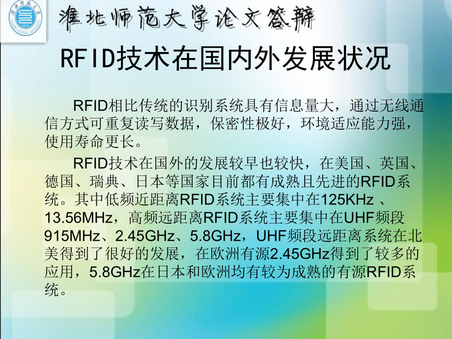 基于单片机与RFID技术的公交车刷卡系统课件.ppt_第3页