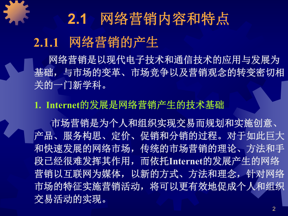 网络营销第2章课件.ppt_第2页