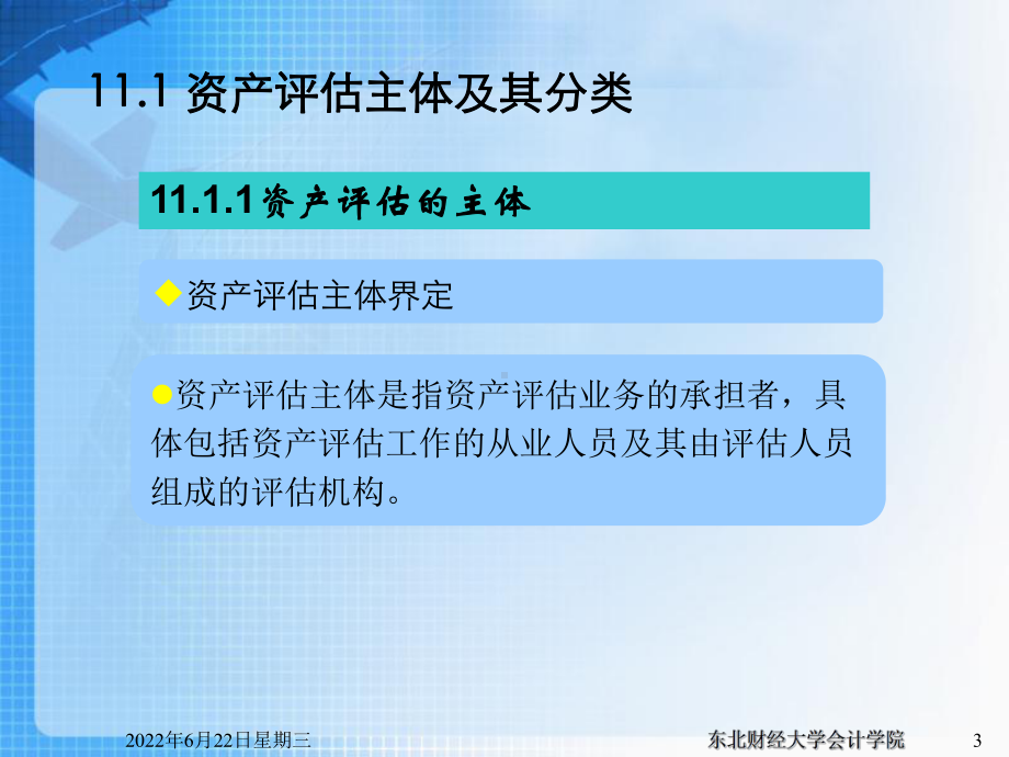 第11章资产评估主体与行业管理课件.ppt_第3页