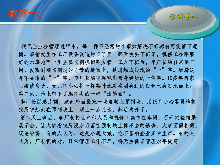 第二讲-管理理论课件.ppt_第2页