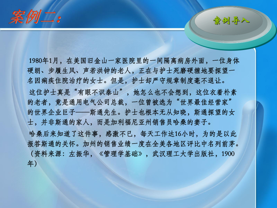 第二讲-管理理论课件.ppt_第3页