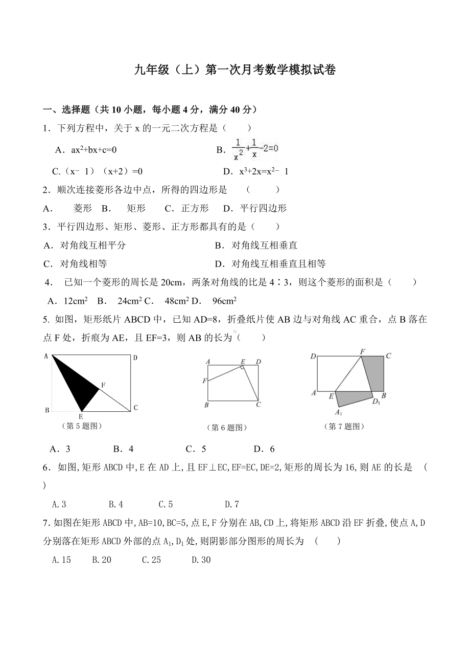 安徽省宿州市2021-2022学年九年级数学上册第一次月考数学模拟卷.docx_第1页