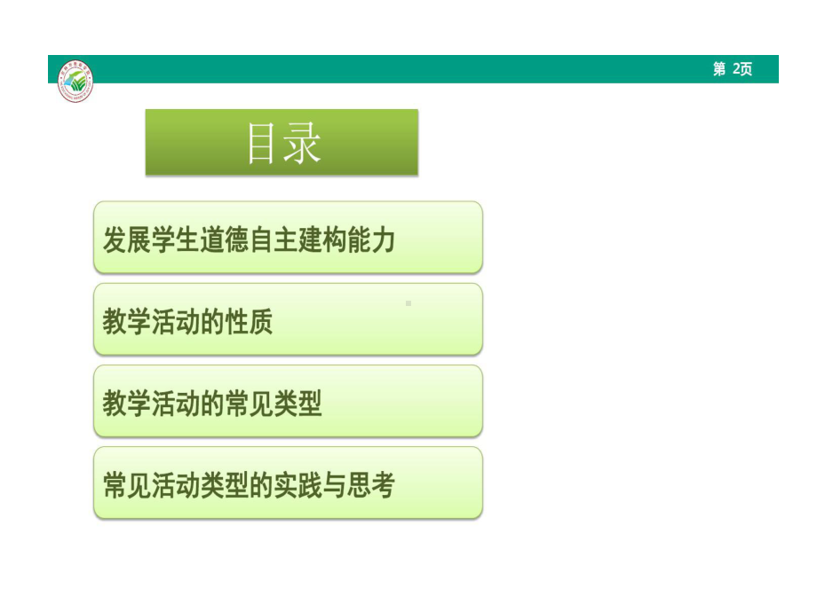 小学道德与法治学科常见教学活动类型设计实践与思考共63页课件.ppt_第2页