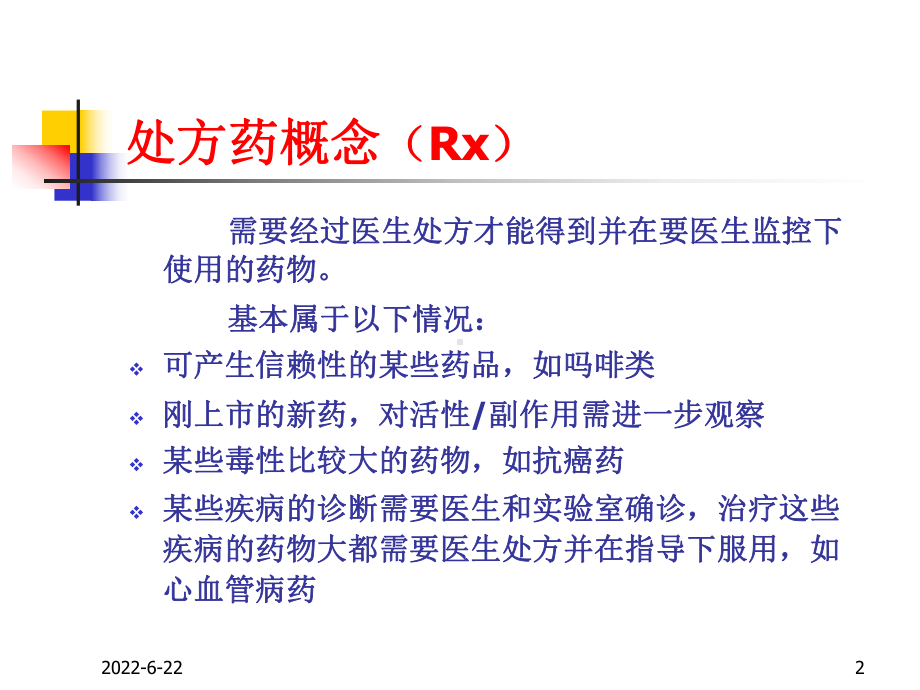 OTC渠道销售宝典课件.ppt_第2页