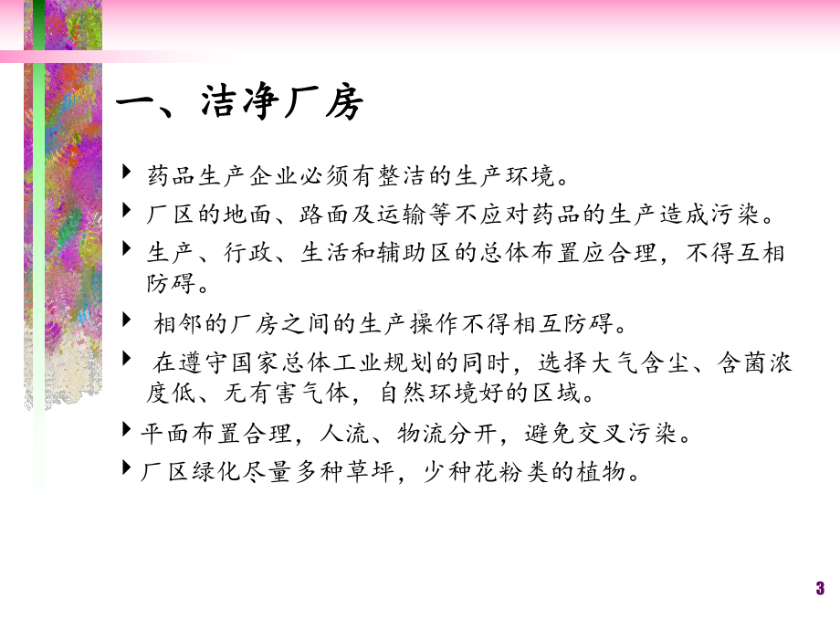 洁净室空调灭菌方法课件.ppt_第3页