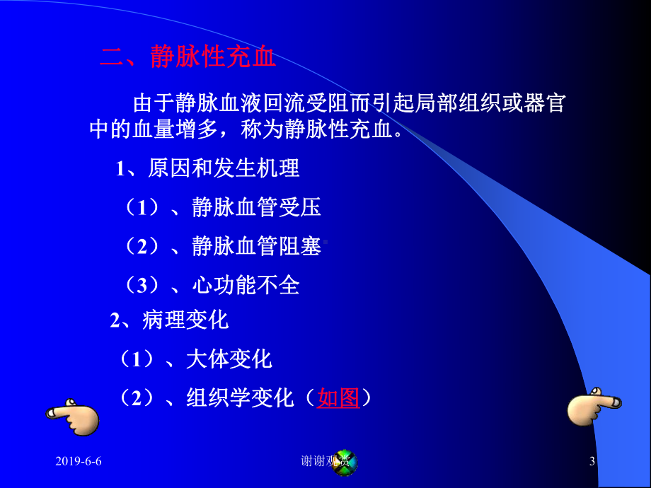 血液循环障碍分析通用模板课件.pptx_第3页