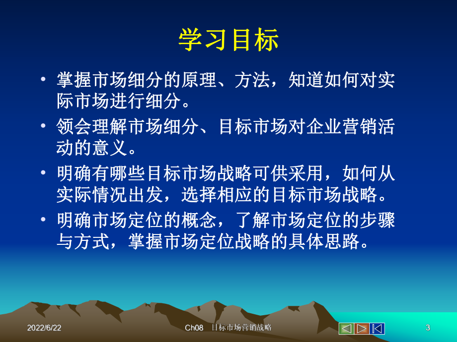 Ch08+目标市场营销战略课件.ppt_第3页