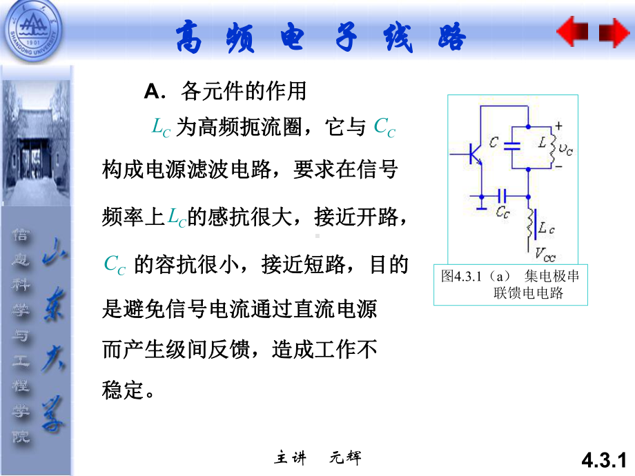 集电极馈电电路课件.ppt_第3页