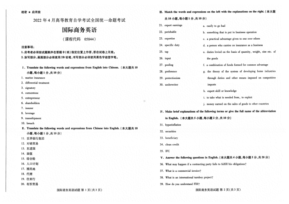 2022年4月自考05844国际商务英语试题及答案.pdf_第1页