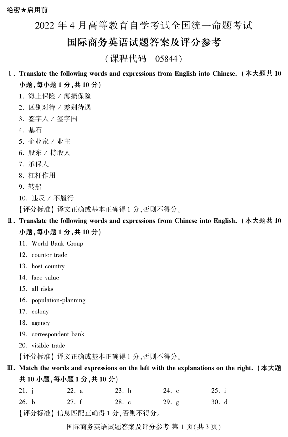 2022年4月自考05844国际商务英语试题及答案.pdf_第3页