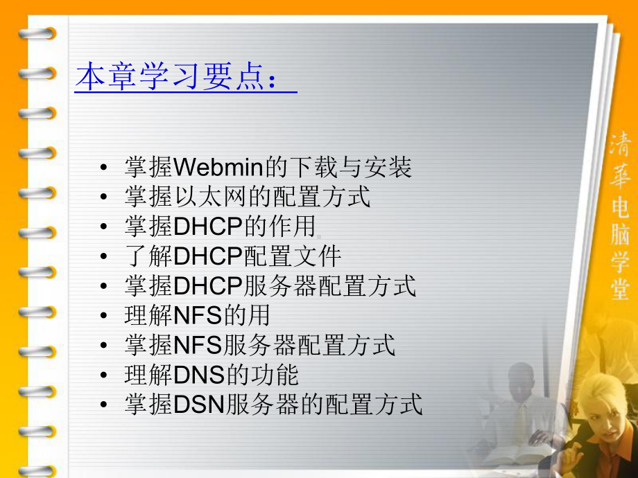 第8章-配置Linux网络课件.ppt_第2页